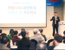 이철우 경북지사 “현 국가 위기는 수도권 집중화가 원인”