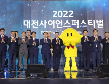 과학의 미래 체험 2022 대전사이언스 페스티벌 개막