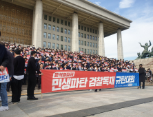 “민주 말살 중단하라”…지지자들 환호한 ‘검찰 독재 규탄대회’