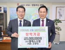 ㈜엠에스오팜 오명석 대표, 근농인재육성장학금 500만원 기탁