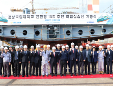 경상국립대, 국립대학 최초 'LNG 추진 어업실습선' 기공식 개최 [대학⋅기관]