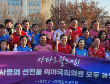 ‘뭣이 중한디’...이 와중에 일본 의원님들과 축구 약속?