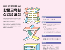 한국국학진흥원 한문교육원, 고문헌 번역가 양성 신입생 모집