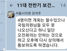 [단독] “월드컵 보느라 늦게 자”...서울시의회 與, 상임위 연기 일방 통보 