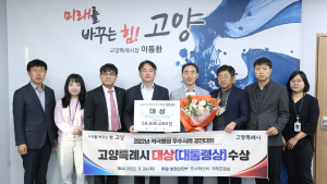 고양특례시, 2022년 적극행정 우수사례 경진대회 대통령상 수상