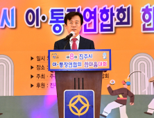 진주시, 제8회 진주시 이·통장연합회 한마음대회 개최 [서부경남]