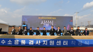 완주군, 수소용품 검사지원센터 착공...연간 유동인구 5천명 기대