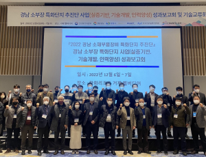 경남TP,  경남 소부장 특화단지 사업 성과보고회 개최 [경남소식]