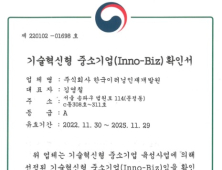 한국이러닝인재개발원, 중기부 기술혁신형 중소기업 ‘이노비즈’ 인증