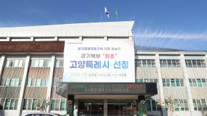 고양특례시, 사상 초유의 예산안처리 불발사태 앞두고 '발동동' 