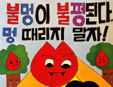 고흥동초 양세아 불조심 포스터공모 ‘大賞’