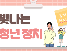 여의도에 분 ‘젊은 風’…빛나는 청년 정치