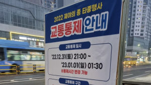 3년 만에 들리는 제야의 종소리…“어디서 볼까” 기대