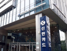 신한카드, 플랫폼 사업 집중한 조직개편 및 인사 단행  