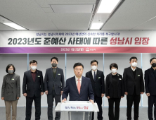 성남시 준예산 사태 민생·지역경제 악영향…시의회, 예산안 신속 처리해야
