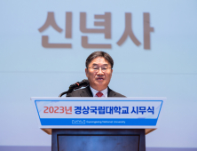 경상국립대, 2023년 시무식 개최...대학 발전방향 제시 [대학·기관]