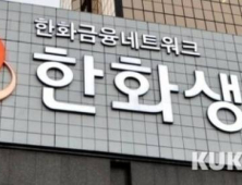 한화생명, 피플라이프 인수로 ‘초대형 판매채널’ 구축 