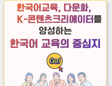 세종사이버대 한국어학과, ‘한국어교육 경력 사다리 프로그램’ 라인업 공개