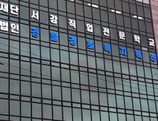 서강전문학교, 경비지도사·경비인력 육성 