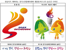성남시, 도민체전 엠블럼·마스코트·슬로건 디자인 확정