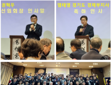 성균관대 수원동문회, 신년·정기총회 열어 권혁우 신임회장 선출