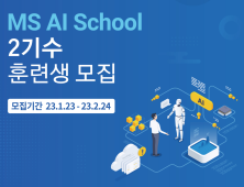 한국마이크로소프트, 고용부·대한상의와 MS AI School 2기 모집