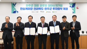 ㈜한솔케미칼, 완주군 공장에 400억원 증설투자...반도체 프리커서 생산