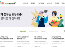 귀농 1번지 밀양시, 귀농귀촌 단계별 맞춤형 지원정책 펼친다 [밀양소식]