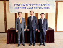 HJ중공업, 9000TEU급 메탄올 추진 컨테이너선 2척 수주