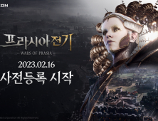 넥슨, 신작 MMORPG ‘프라시아 전기’ 사전등록 시작