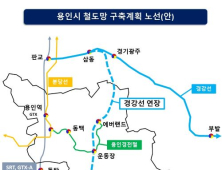 용인시, 경강선 연장선 '5차 국가철도망 반영' 총력…상반기 사전타당성 용역 발주