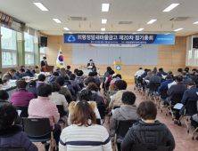 의령정암새마을금고 제20차 정기총회 개최