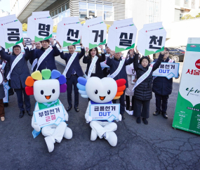 제3회 전국동시조합장선거 '공명선거 실천' 캠페인