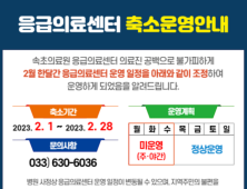 속초의료원, 연봉 4억 제시에 3명 지원…의료공백 해소될까