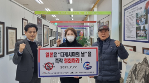 독도사랑회 중앙회와 의왕시지회, 일본의 다케시마의 날 제정 철회 촉구집회 개최