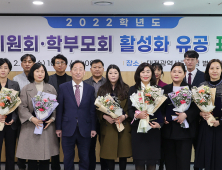 대전 교육청, 학교운영위원회·학부모회 유공자 표창 수여