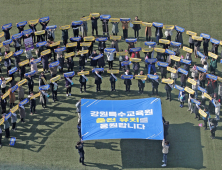 ‘강원특수교육원 춘천 유치’ 염원…결집 퍼포먼스 개최