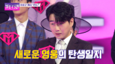 ‘불타는 트롯맨’, 폭행 논란 황영웅 안고 간다