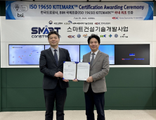 한국도로공사, 국내 최초 BIM 분야 ISO 19650 카이트마크 국제인증 획득