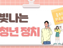 청년 정치인 말 한마디의 무게