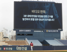 KBO, 올 시즌부터 비디오 판독 영상 실시간 공개