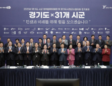 김동연, 도내 31개 단체장과 여야·시군 떠나 '협치' 약속