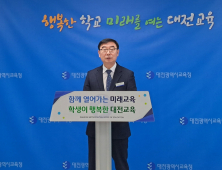 대전교육청, 마을 공동체 사업 본격 추진