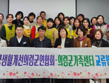 의령군가족센터-한국생활개선의령군연합회 업무협약