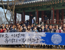 이성계리더십센터, 전북 공무원들과 ‘이성계 역사탐방’