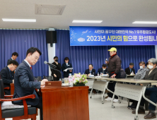 박동식 사천시장, '2023년 읍·면·동 시민과의 대화' 순방 마무리