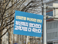 “국민연금은 서울 가는데, 우리는 내려가라니”