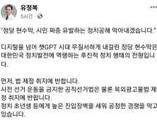 유정복 인천시장, SNS 계정에 정치 현수막 난립 강력 비판 글 게재