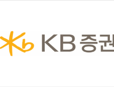 KB증권, 4월부터 신용융자 이자율 추가 인하