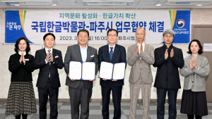파주시, 한글 가치 홍보와 문화활동에 앞장선다
